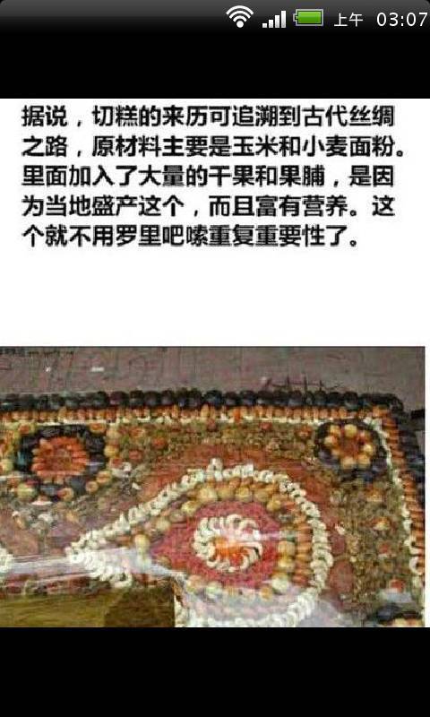 最火致富切糕做法截图1