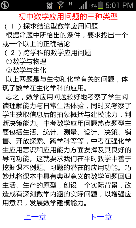 初中数学解题方法与技巧截图4