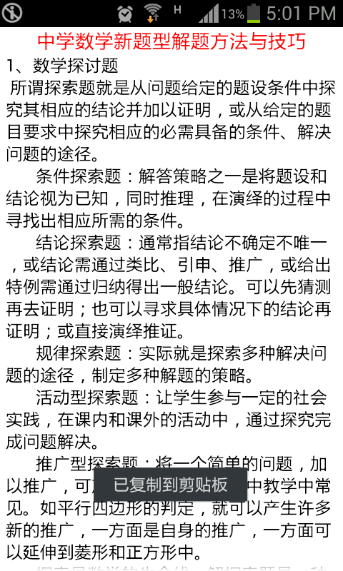 初中数学解题方法与技巧截图5