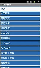 伊莉 EYNY Mobile截图1