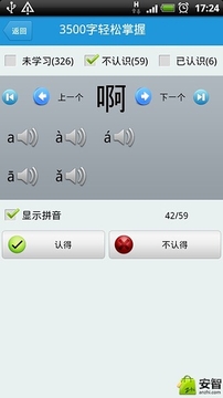 3500常用汉字学习摸底截图