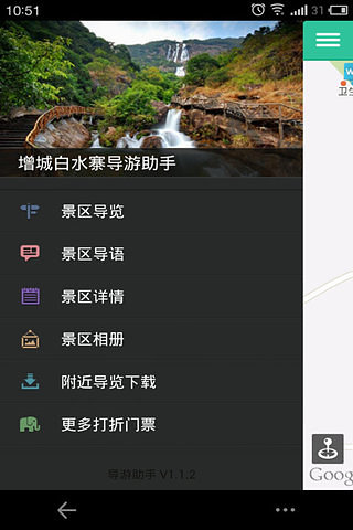 增城白水寨—导游助手截图1