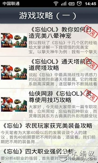 玩转忘仙OL全攻略截图1