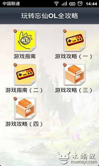 玩转忘仙OL全攻略截图2