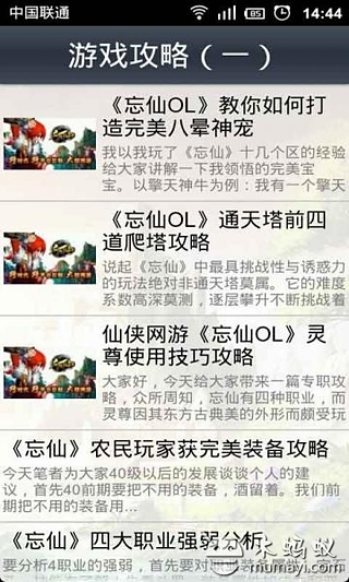 玩转忘仙OL全攻略截图5