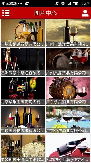 中外名酒网截图2