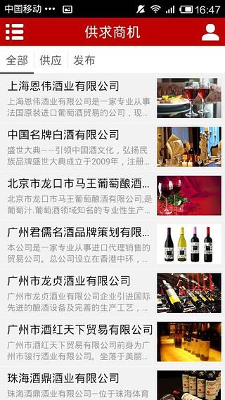 中外名酒网截图4