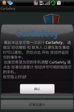 汽车行驶安全截图3