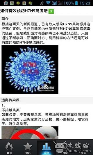 如何预防H7N9截图1