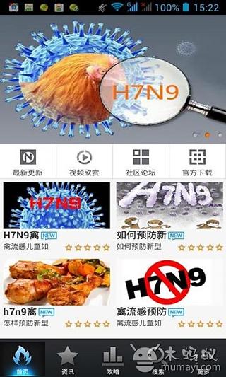 如何预防H7N9截图3