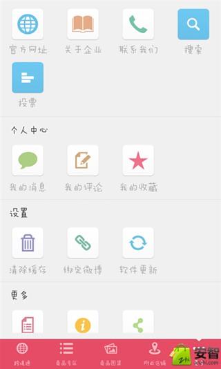 跨境通截图3