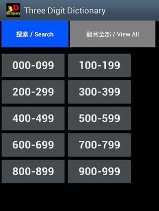 3D Dictionary 大伯公千字图截图5