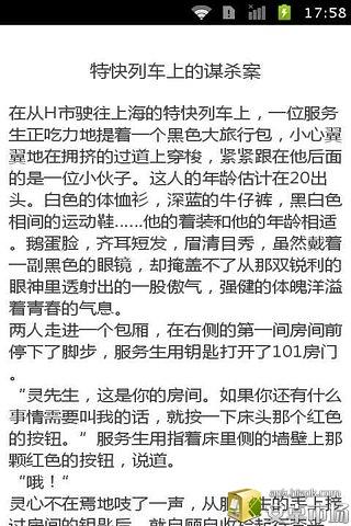 高智商刑侦推理题截图1