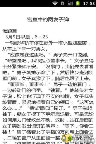 高智商刑侦推理题截图5