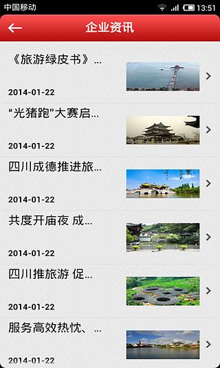 四川旅游信息截图3