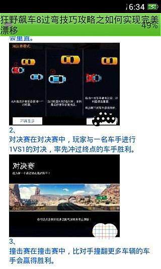 狂野飙车8漂移技巧截图4