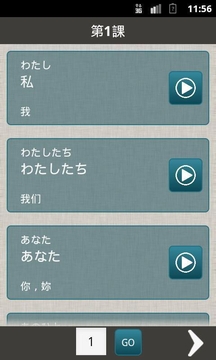 日语学习截图