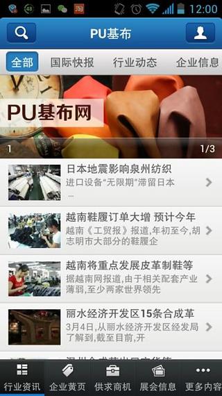 PU基布网截图2