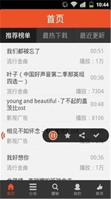 极酷铃声截图4