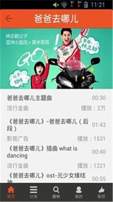 极酷铃声截图5