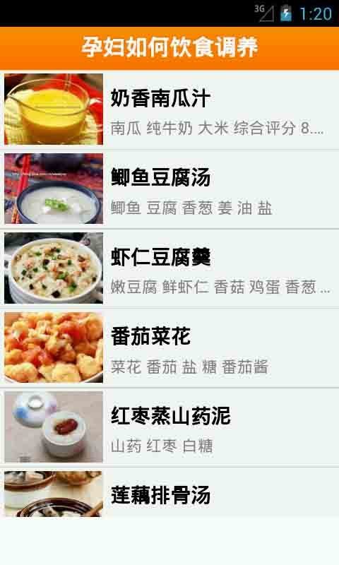 孕妇如何饮食调养截图1