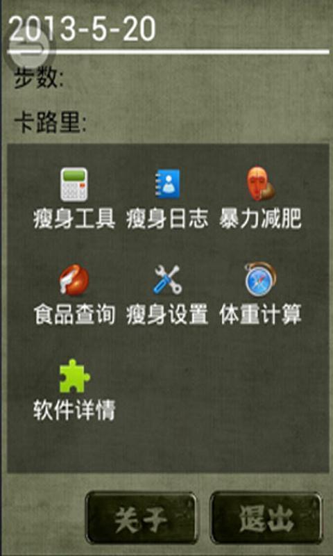 胖子减肥截图3