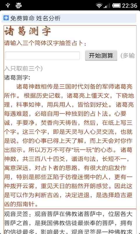 诸葛预测抽签占卜截图1