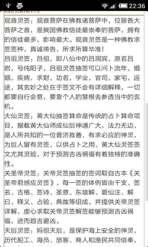 诸葛预测抽签占卜截图3