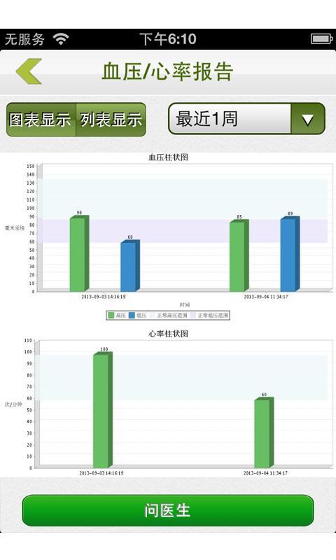 我的大夫截图5