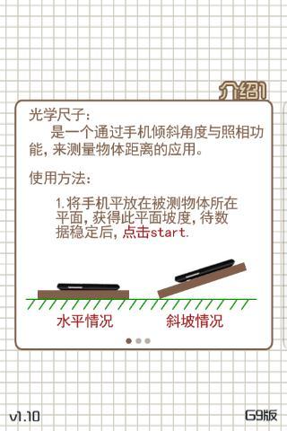 光学尺子G9版截图3