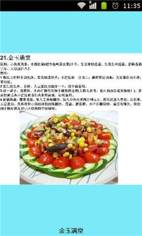 素食菜谱图文版截图3