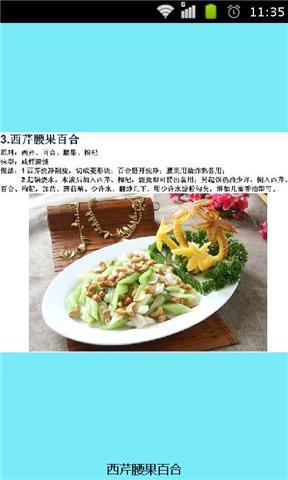 素食菜谱图文版截图4