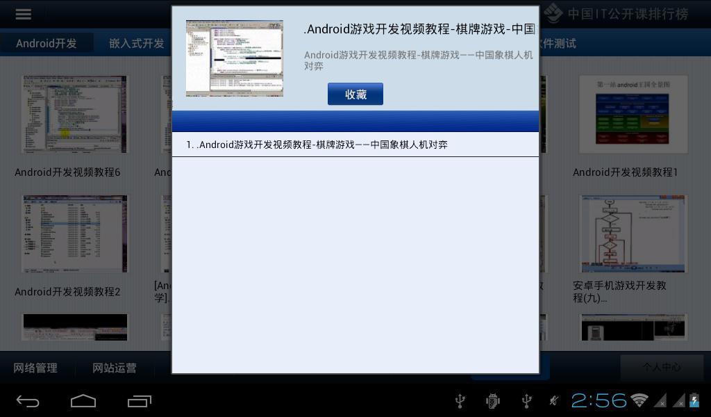 IT视频排行榜HD截图2