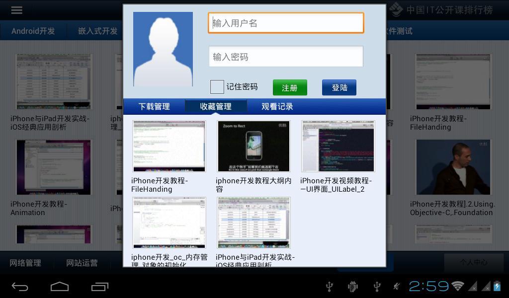 IT视频排行榜HD截图4