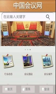 中国会议网截图