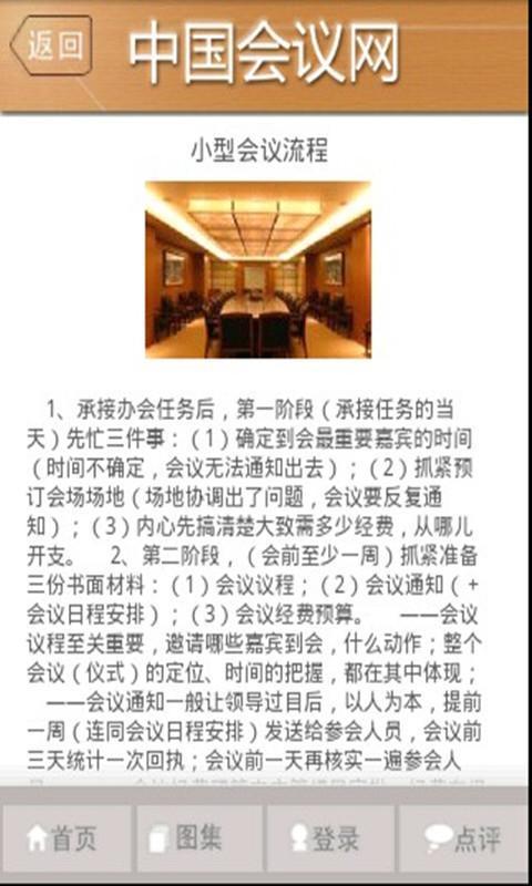 中国会议网截图5