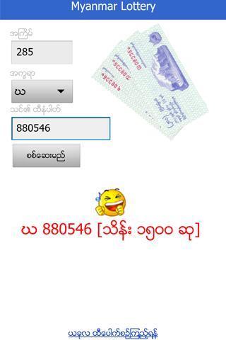 Myanmar Lottery截图1