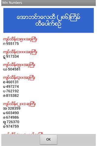 Myanmar Lottery截图3