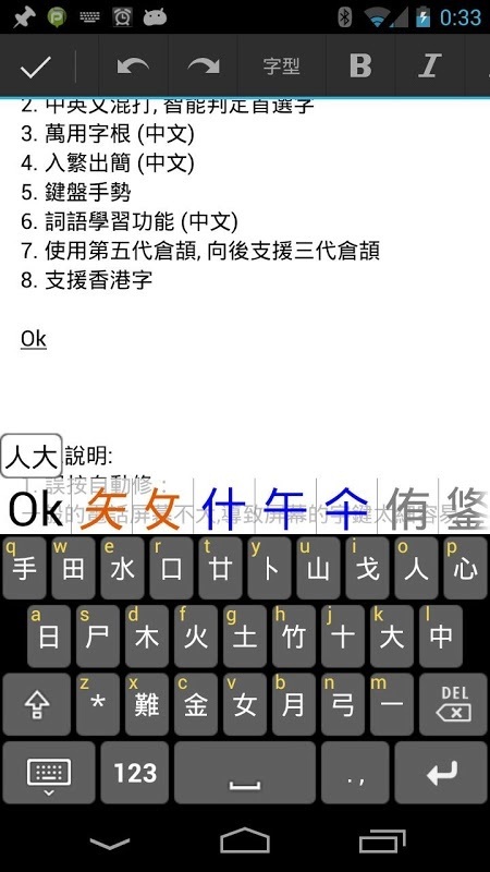 輕鬆倉頡輸入法截图1