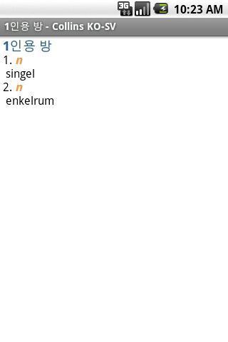 韩国瑞典迷你词典截图1