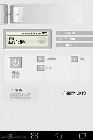 手机测心跳截图1