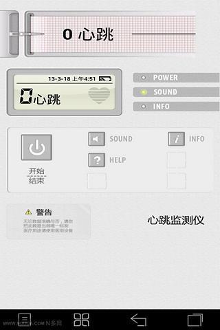 手机测心跳截图2