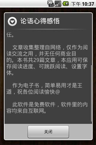 论语心得感悟截图1