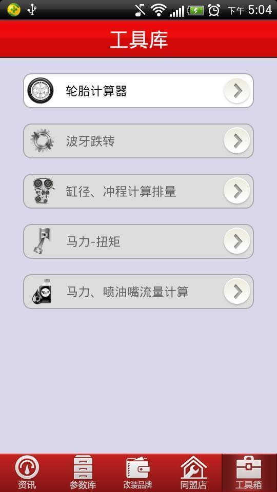 无敌汽车网截图5