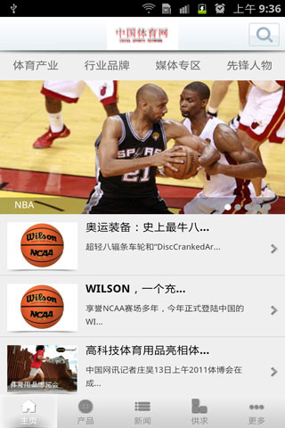 中国体育网截图3