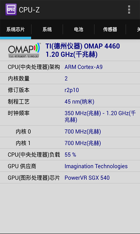 CPU-Z终极汉化版截图1