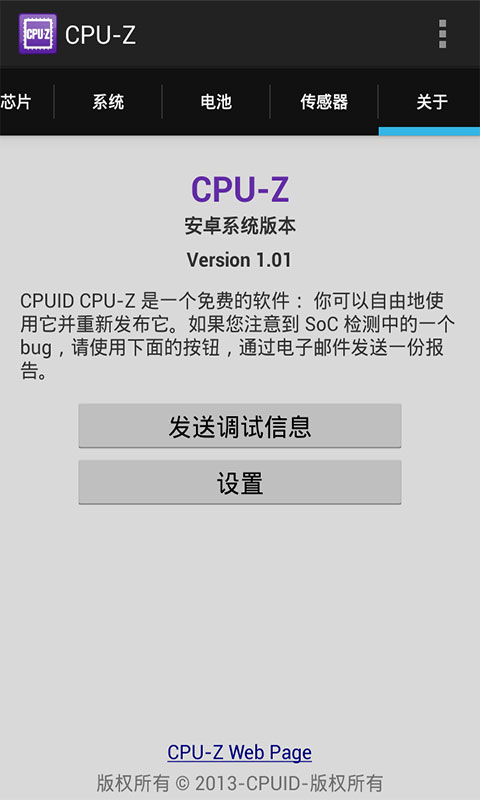 CPU-Z终极汉化版截图