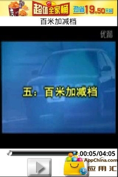 学车不难（视频版）截图