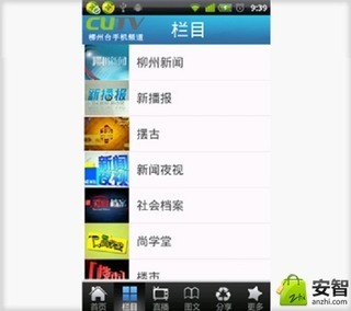 CUTV柳州台手机频道截图6