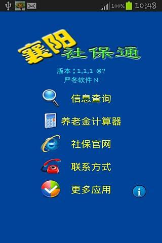 襄阳社保通截图6